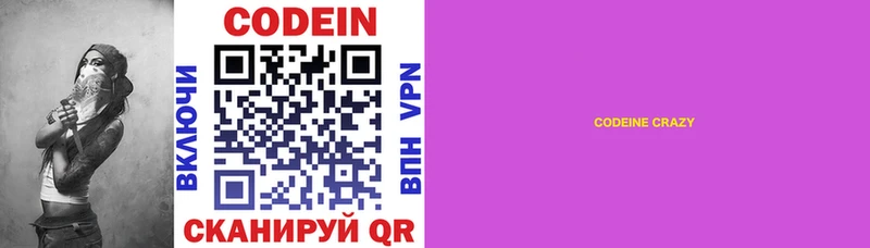 Кодеиновый сироп Lean напиток Lean (лин)  закладки  Игарка 